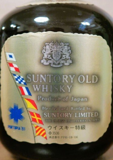 Suntory Old - Portopia '81  - 760ml #1.0