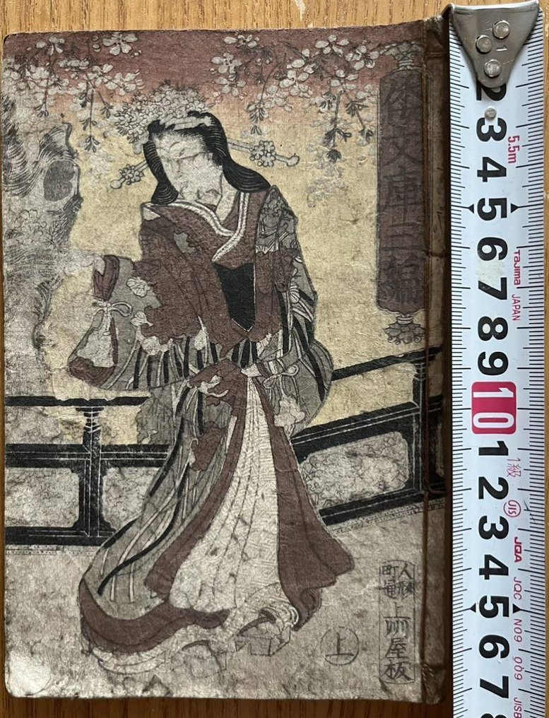 万亭応賀 作／歌川豊国 画 - 『釈迦八相倭文庫 三編 上』“Shaka Hassō Yamato Bunko – Volume 3 (Part One)” - 1846 #1.0