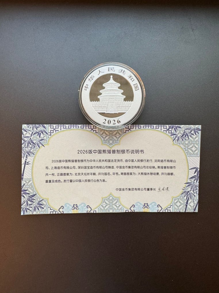 Cina. 10 Yuan 2026  (Senza prezzo di riserva) #4.3