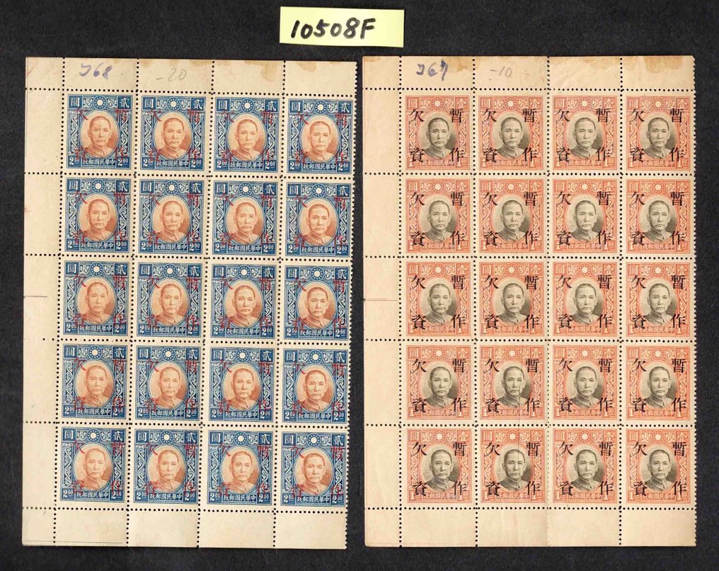 ÎšÎ¯Î½Î± - 1878-1949  - Postage Due σετ μπλοκ των 20 Chan D73/74 #1.0