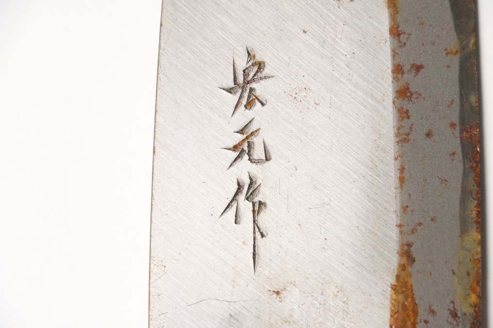 宏元 Hiromoto , 秀綱 Hidetsuna - 厨刀 - 刀 KATANA 出刃 Deba - 钢 - 日本 #4.3