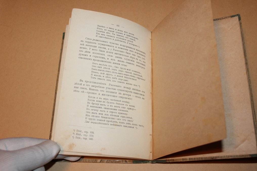 Shchegolev, Pavel Eliseevich - Первый декабрист Владимир Раевский - 1905 #4.3