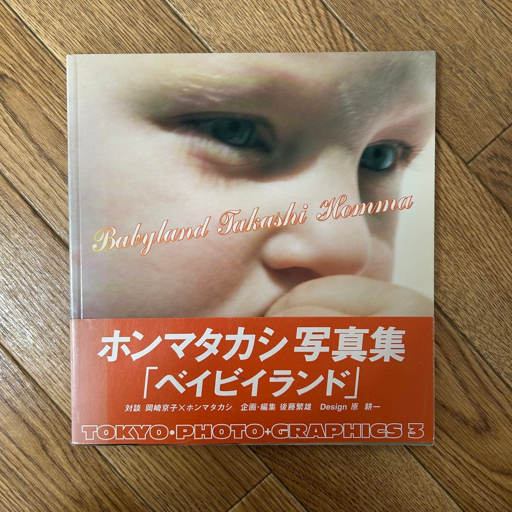 Takashi Homma - Babyland - 1995 #1.0