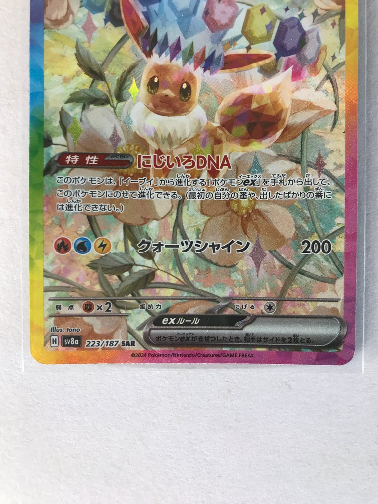 Pokémon - 1 Card 223/187 - Scarlet & Violet - Eevee ex (SAR) #2.1