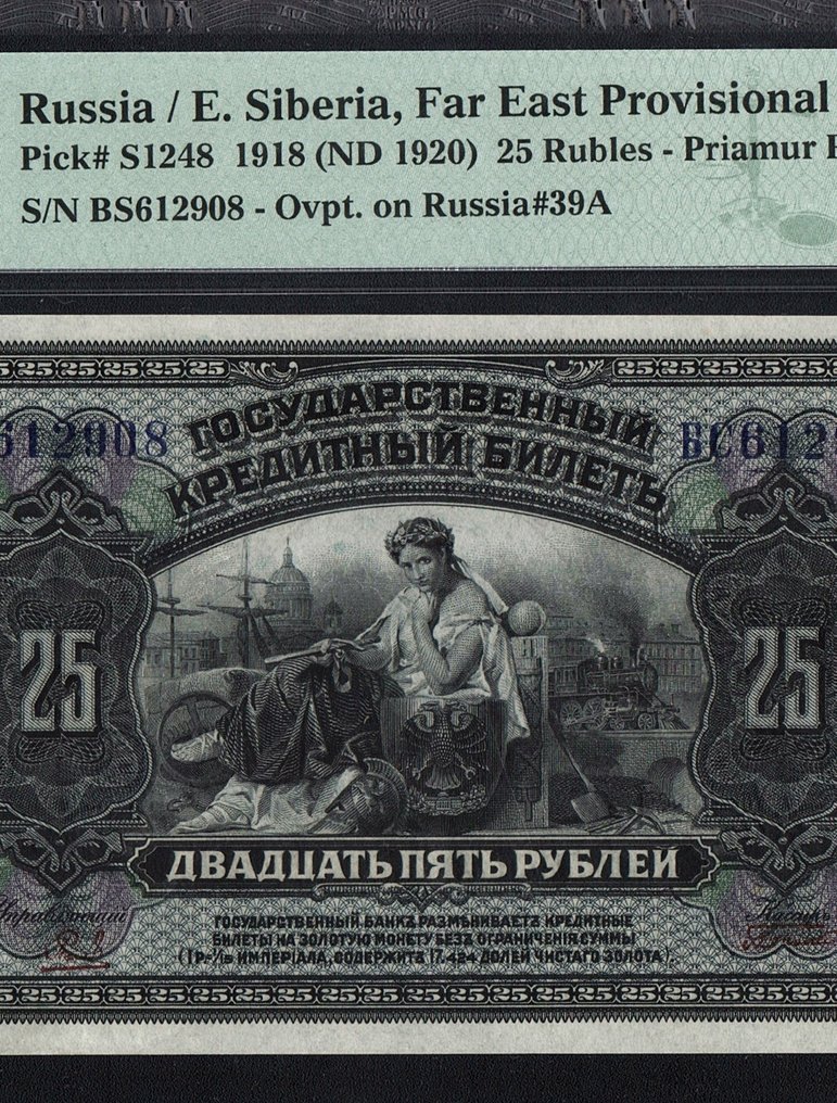 Russia, Siberia. - 25 Rubles 1918 - Pick S-1248 (No Reserve Price) #1.0