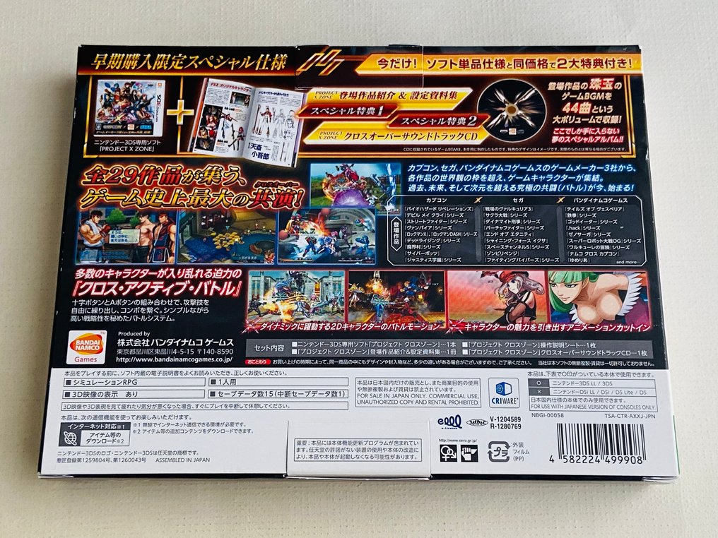 Nintendo - 3DS - Project X Zone Early Purchase Limited Special Edition ( Japanese ) - Video game - In original box #1.0