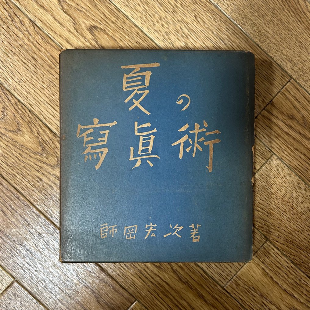 Koji Morooka - Summer Photography - 1938 #1.0