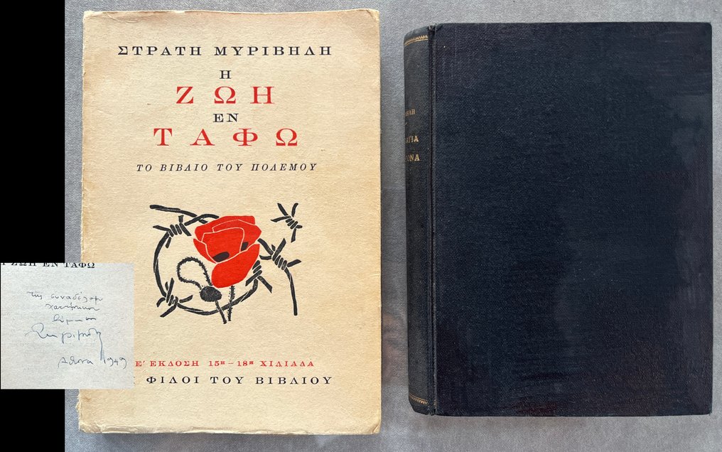 Signed, Stratis Myrivilis  - Lot of 2 Limited Editions, Η Παναγιά η Γοργόνα (The Mermaid Madonna), Η Ζωή εν Τάφω (Life in the - 1949-1949 #1.0