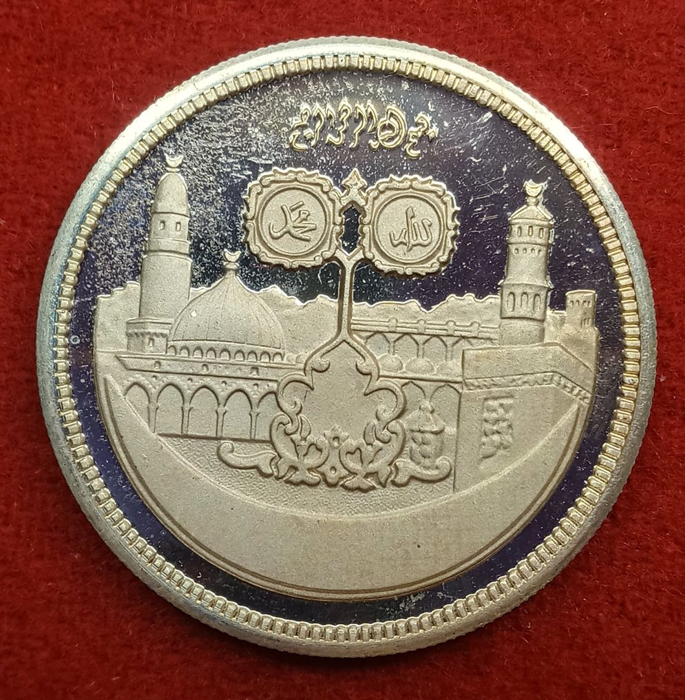 Sudan. 5 Pounds 1979 1500 Aniversario del Islam (Senza prezzo di riserva) #4.3