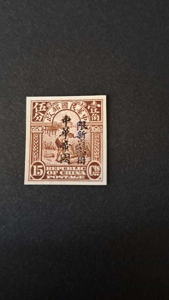 ÎšÎ¯Î½Î± - 1878-1949  - Αχρησιμοποίητο ROC overprint proof σε λεπτό χαρτί, ΣΠΑΝΙΟ. #1.0