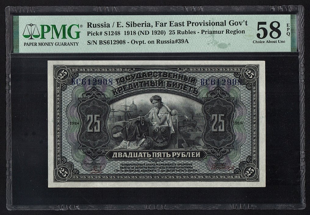 Russia, Siberia. - 25 Rubles 1918 - Pick S-1248 (No Reserve Price) #1.0