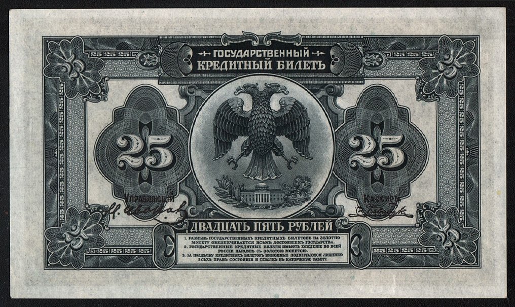 Russia, Siberia. - 25 Rubles 1918 - Pick S-1248 (No Reserve Price) #4.3