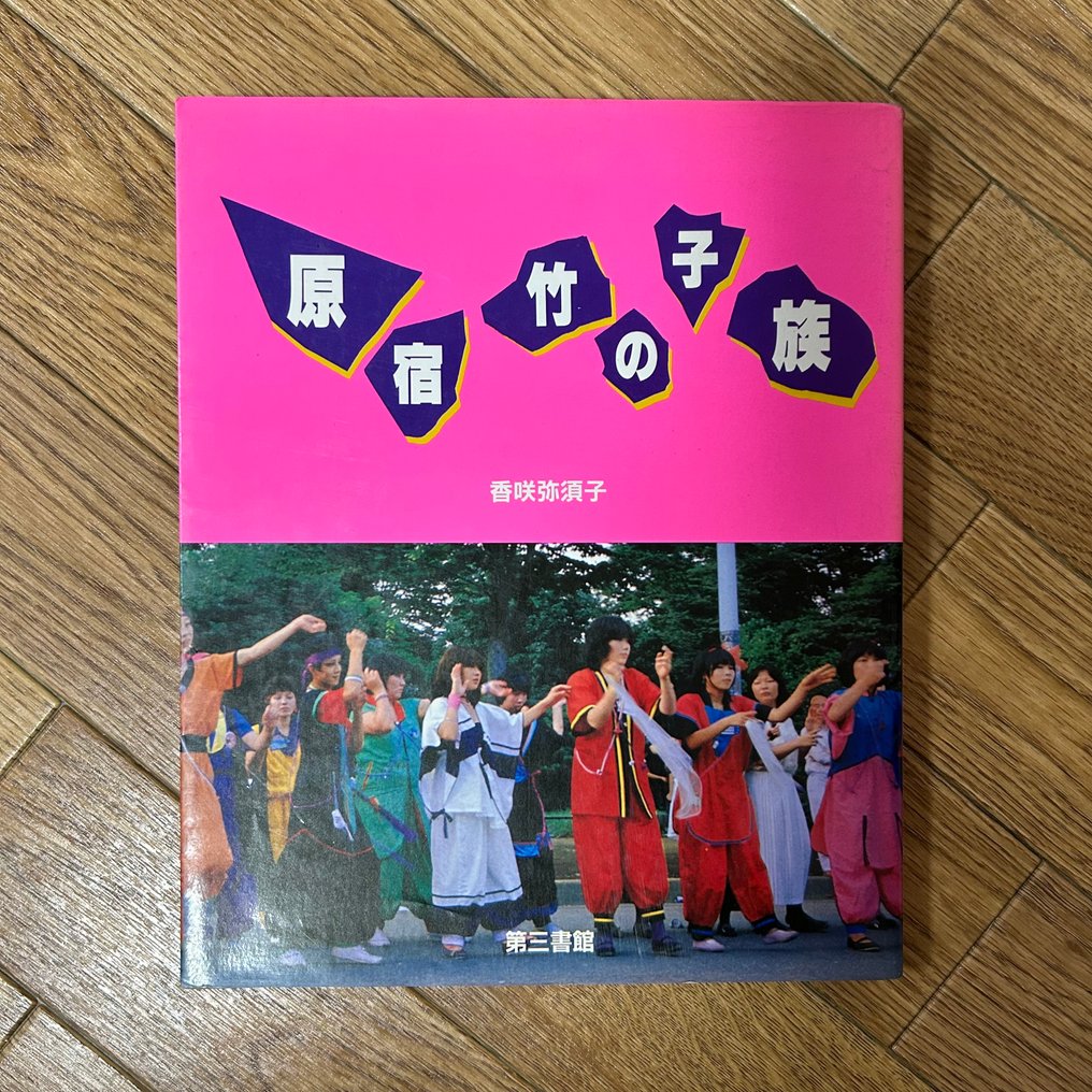 Yasuko Kasaki - Harajuku Takenoko-zoku - 1981 #1.0