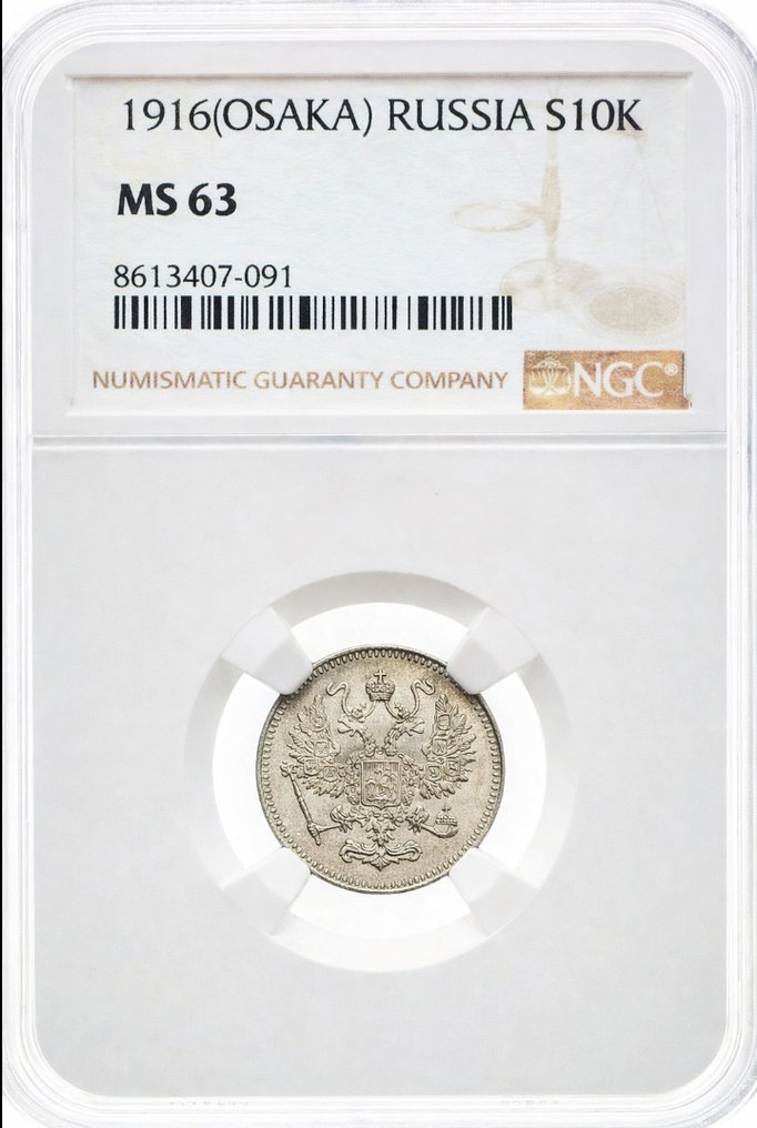 Rusia. Nicolas II. 10 Kopeks 1916 - NGC MS63 #1.0