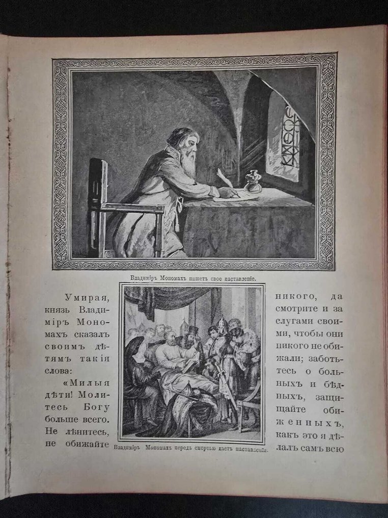 Golovin, Boehm, Sokolovsky - My first Russian story - 1902 #4.3