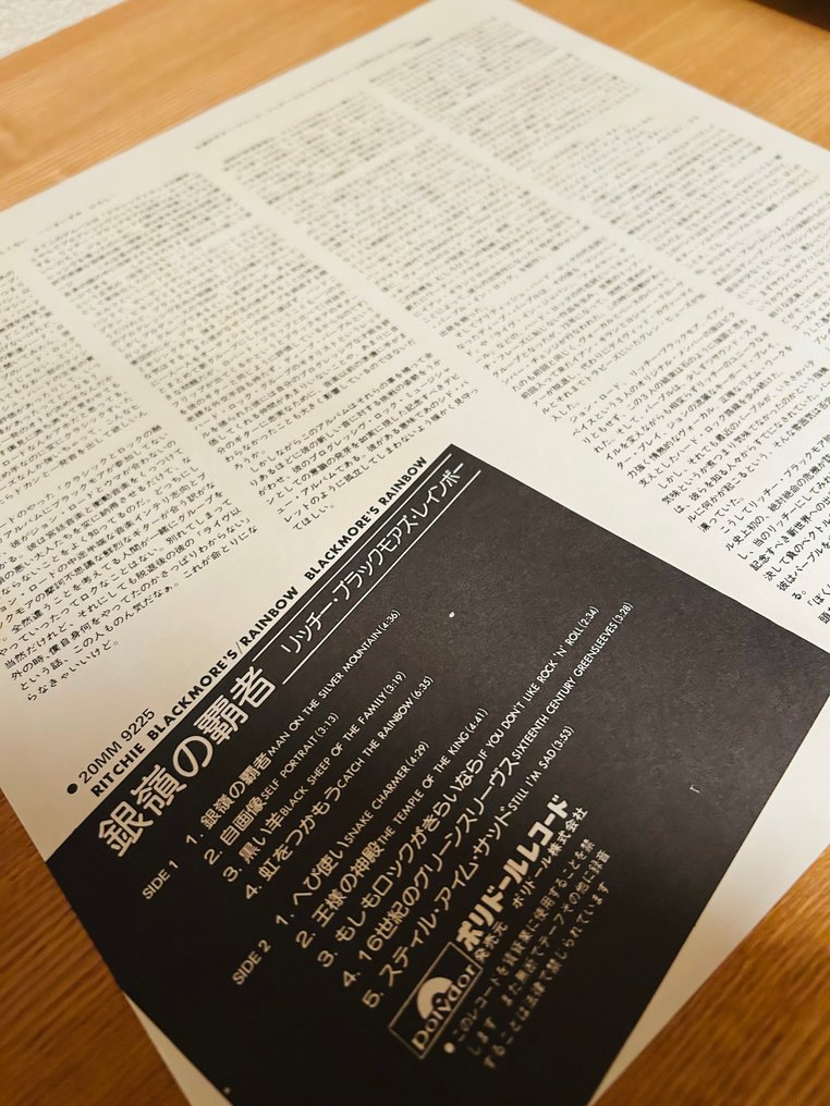 Ritchie Blackmore - RITCHIE BLACKMORE'S RAINBOW - 黑膠唱片 - 日式唱碟 - 1982 #4.3