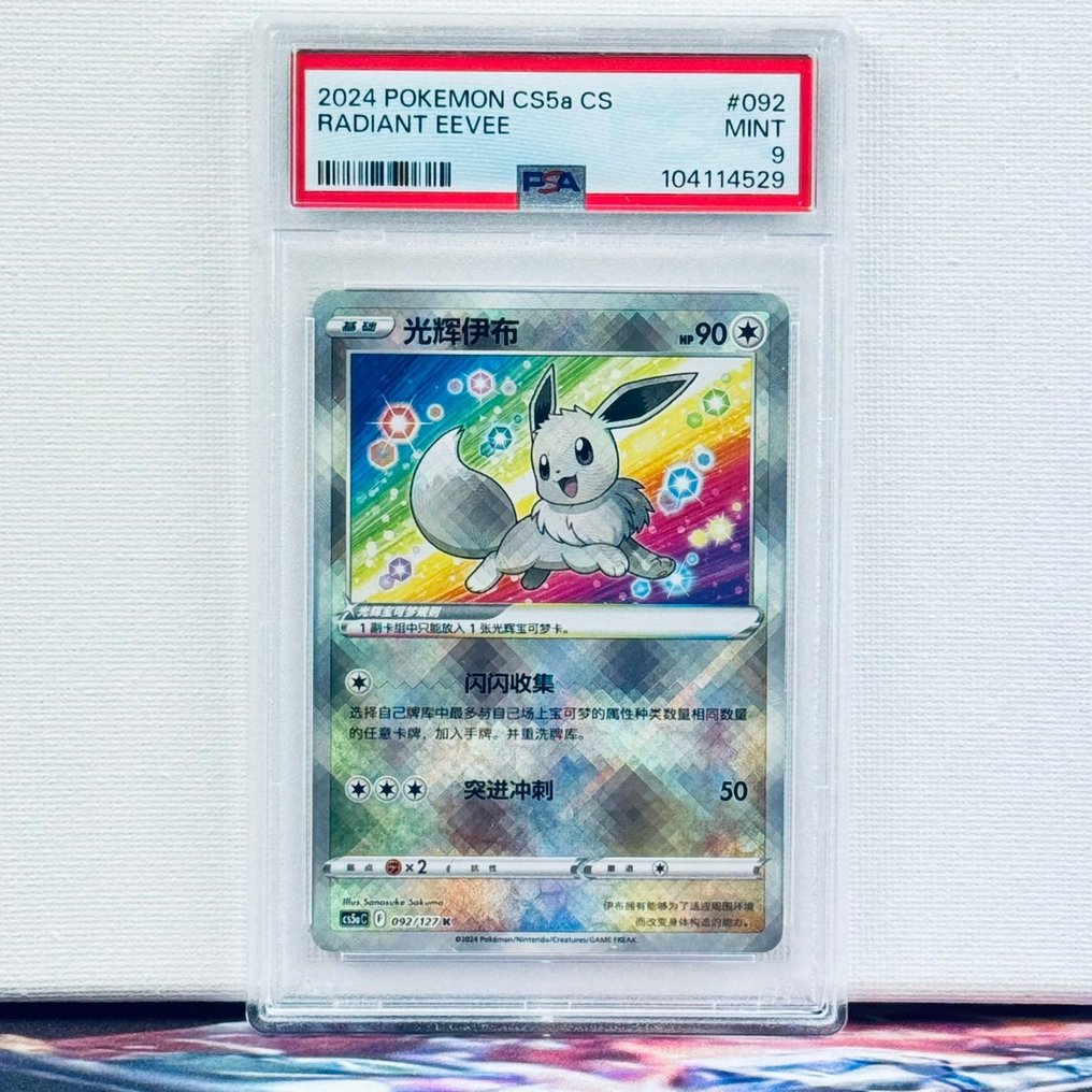 Pokémon Graded card - Radiant Eevee 092 - Pokémon - PSA 9 #1.0