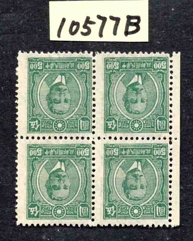 ÎšÎ¯Î½Î± - 1878-1949  - SYS διπλό τυπωμένο σε αντίστροφη αναστραμμένη ποικιλία. #1.0