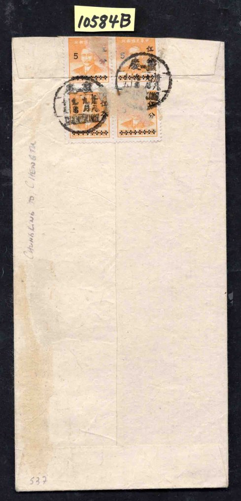 ÎšÎ¯Î½Î± - 1878-1949  - Σπάνιο εξώφυλλο Silver Yuan. #1.0