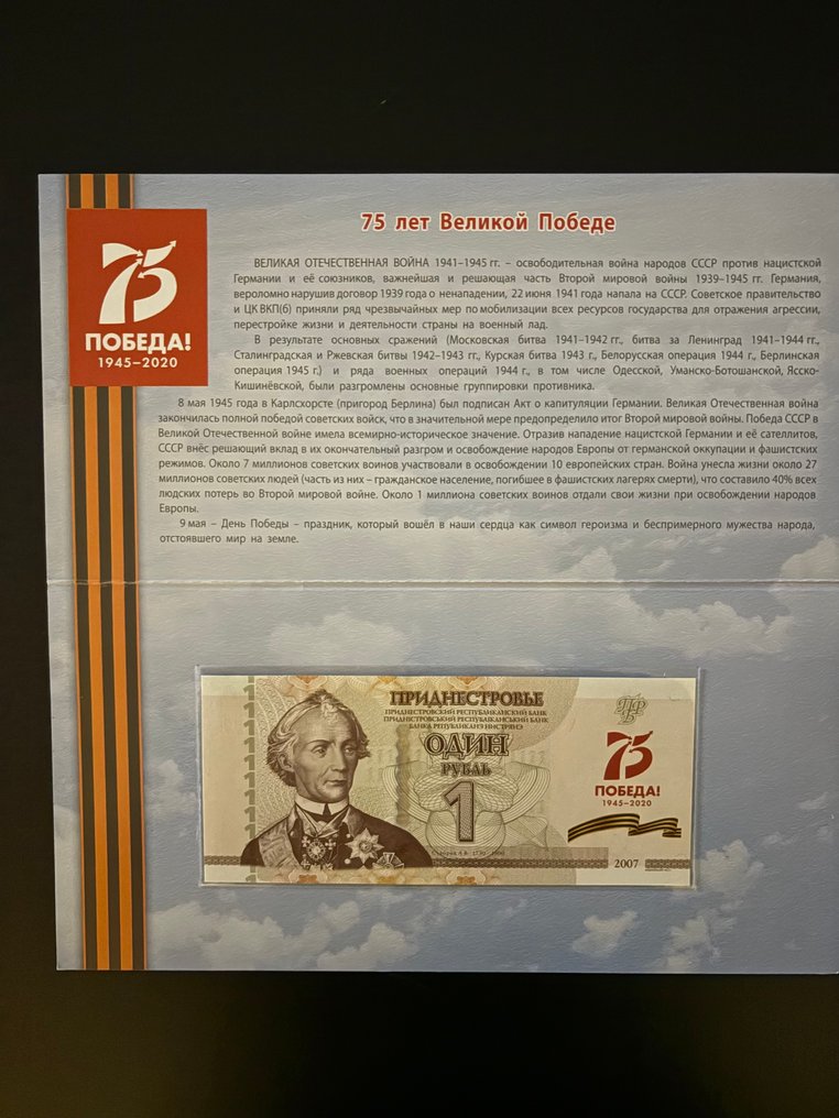Transnistria. - 7 commemorative banknotes in original folders  (No reserve price) #4.3