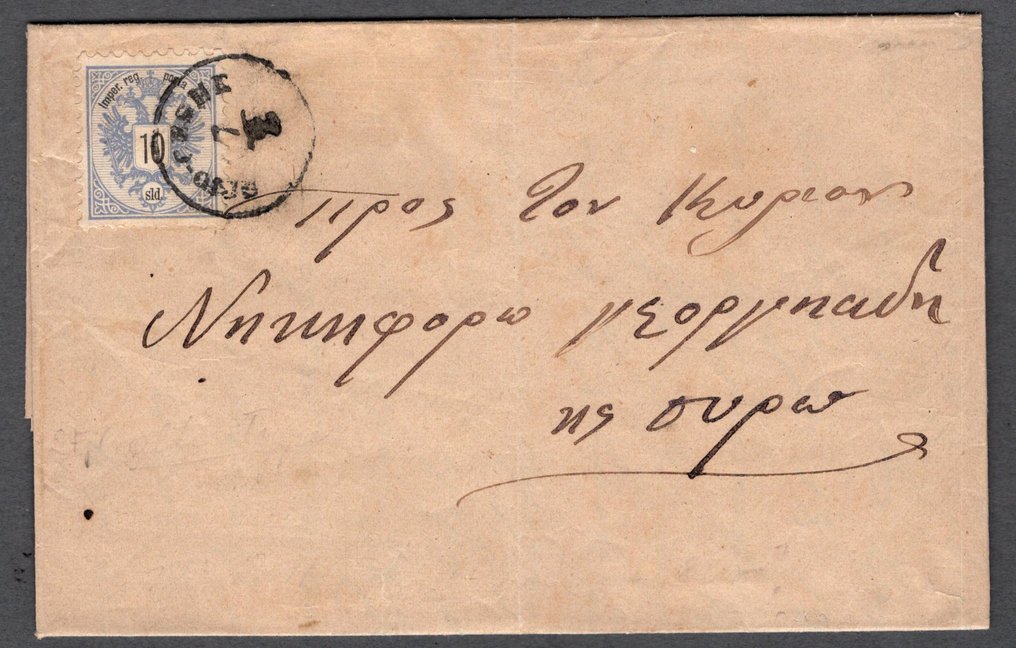 Λεβάντε (Αυστριακά Ταχυδρομεία)  - Αυστριακή Ανατολή 1885, SCIO CESME, καθαρός μονοδιάστατος κύκλος πάνω σε σωστό 10 Soldi - φάκελος με #1.0