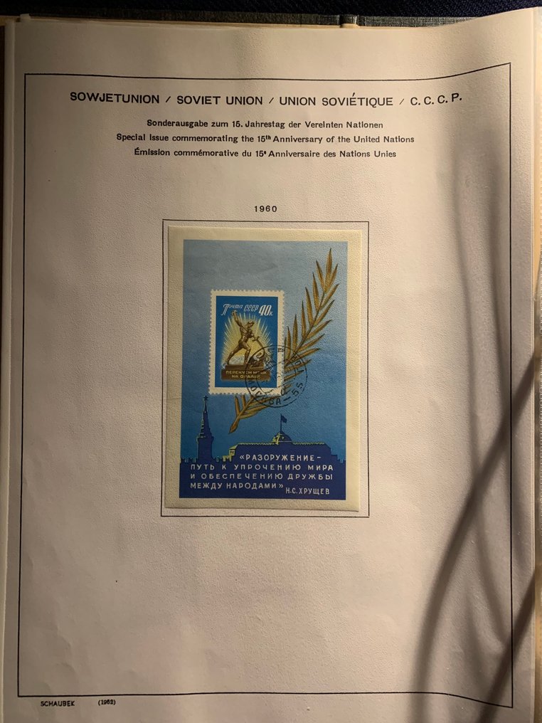Ρωσία 1960/1975 - Συλλογή USSR #3.2