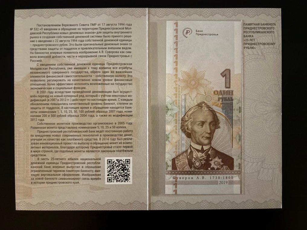Transnistria. - 7 commemorative banknotes in original folders  (No reserve price) #2.1