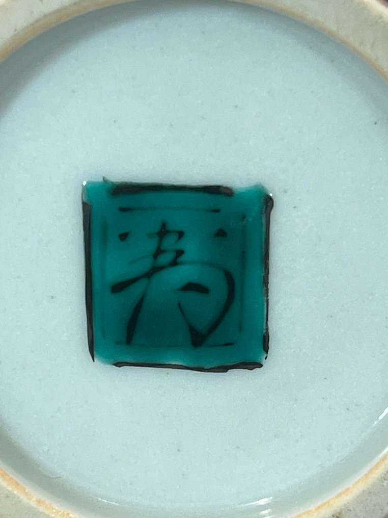 Βάζο - Πορσελάνη - Ιαπωνία  (χωρίς τιμή ασφαλείας) #4.3