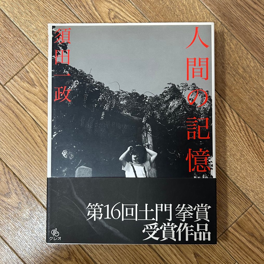 Issei Suda - Human Memory - 1996 #1.0