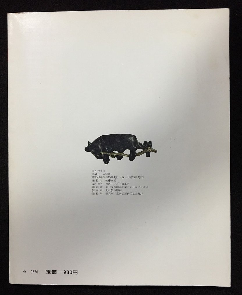 Set of 2 / Japanese Samurai Book / Sword Katana Yoroi Kabuto Tsuba Koshirae - Statua Carta - Giappone (Senza prezzo di riserva) #2.1