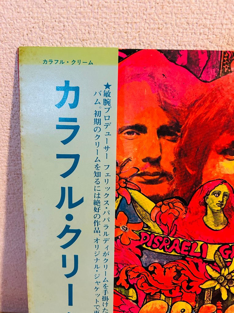 Cream - Disraeli Gears - Δίσκος βινυλίου - Ιαπωνική εκτύπωση - 1975 #2.1