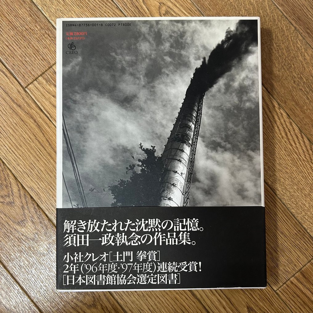 Issei Suda - Human Memory - 1996 #1.0