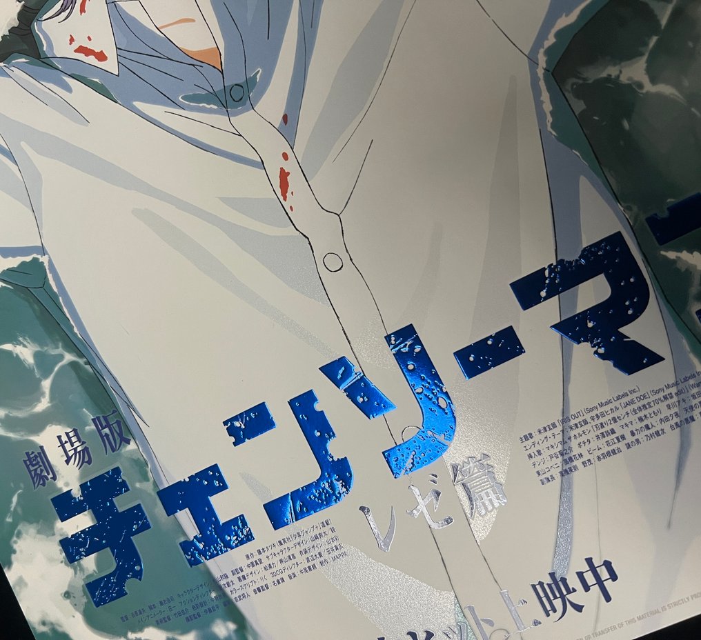 Tatsuki Fujimoto - 1 非卖品海报 - Chainsaw Man #1.0