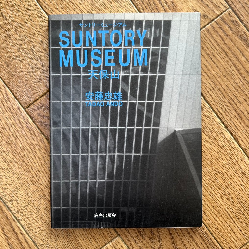 Signed; Tadao Ando - Two Books by Tadao Ando - 2008 #3.2