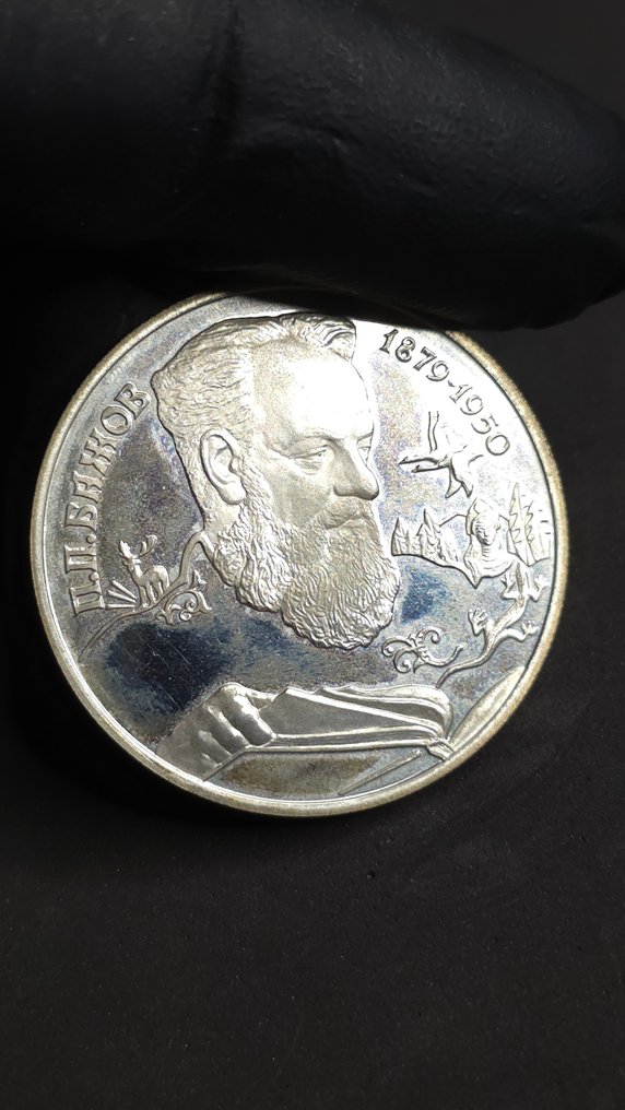 Ρωσία. 2 Roubles 1994 / The 115th Anniversary of the Birth of P.P. Bazhov (χωρίς τιμή ασφαλείας) #4.3