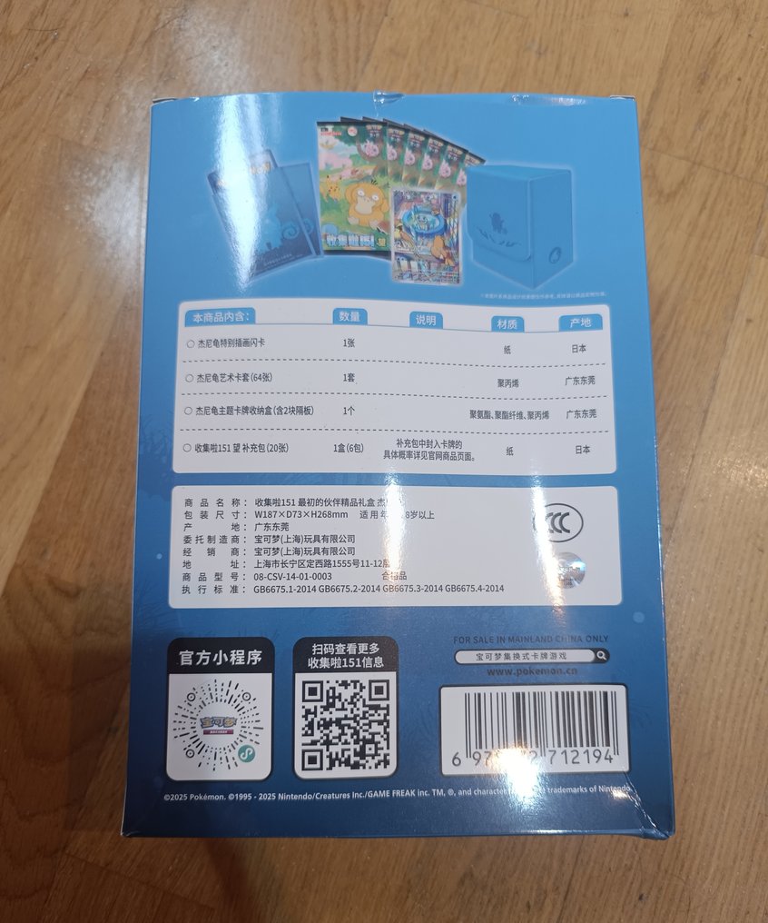 Pokémon - 1 Box - Pokémon TCG - Collect 151: First Partner Premium Gift Box Squirtle - Nueva y Sellada - Incluye - Various sets #2.1