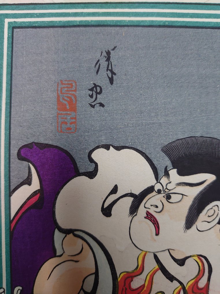 歌舞伎十八番 - 紙 - Torii Kyotada I - 日本 - Ukiyo-e #1.0