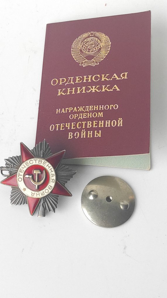 俄罗斯 - 红军，第二次世界大战 - 军事勋章 - 卫国战争订单 俄罗斯 - Zsrr #3.2