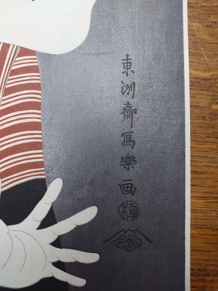 Portrait of the actor Otani Oniji in the role of Yakko Edobei. - Paper - Toshusai Sharaku (act. 1794-95) - Japan - Ukiyo-e #1.0