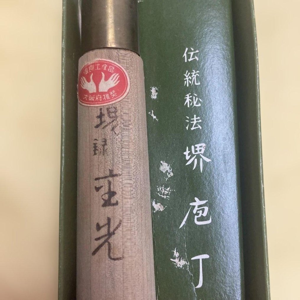 Sakai Shigemitsu - 厨刀 -  一把高品质的Deba刀，配有木柄和皇室专用的刀鞘。 - 钢 - 日本 #4.3