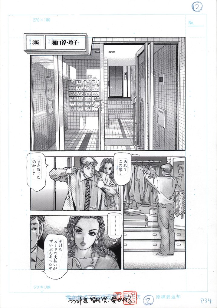 Chiyoji, Tomo - 2 Original page - Miss 130 #1.0