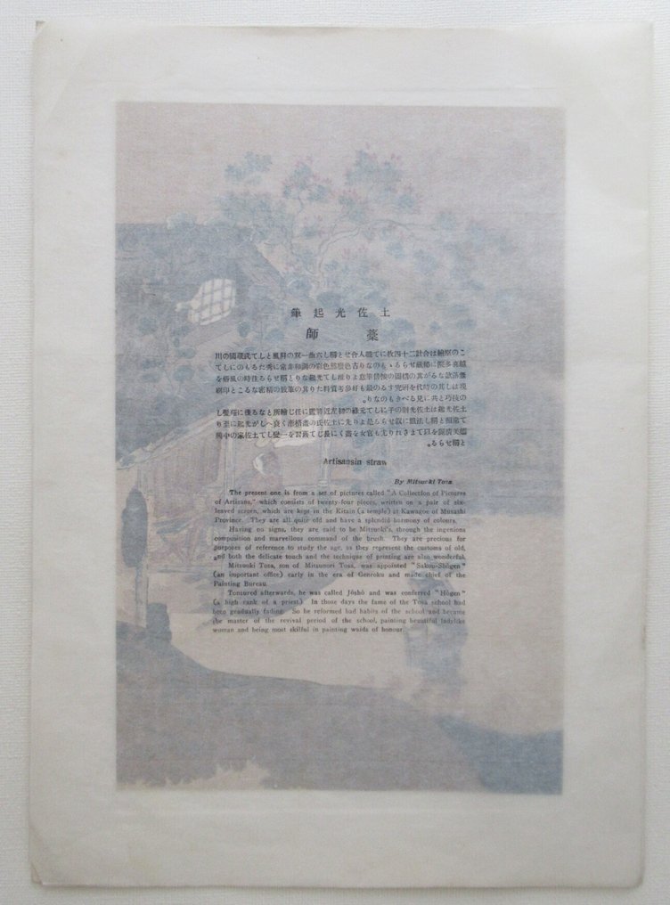 Artisansin Straw(R),and A Sword Maker(L) - Tosa Mitsuoki - Japonia (Bez ceny minimalnej
) #2.1