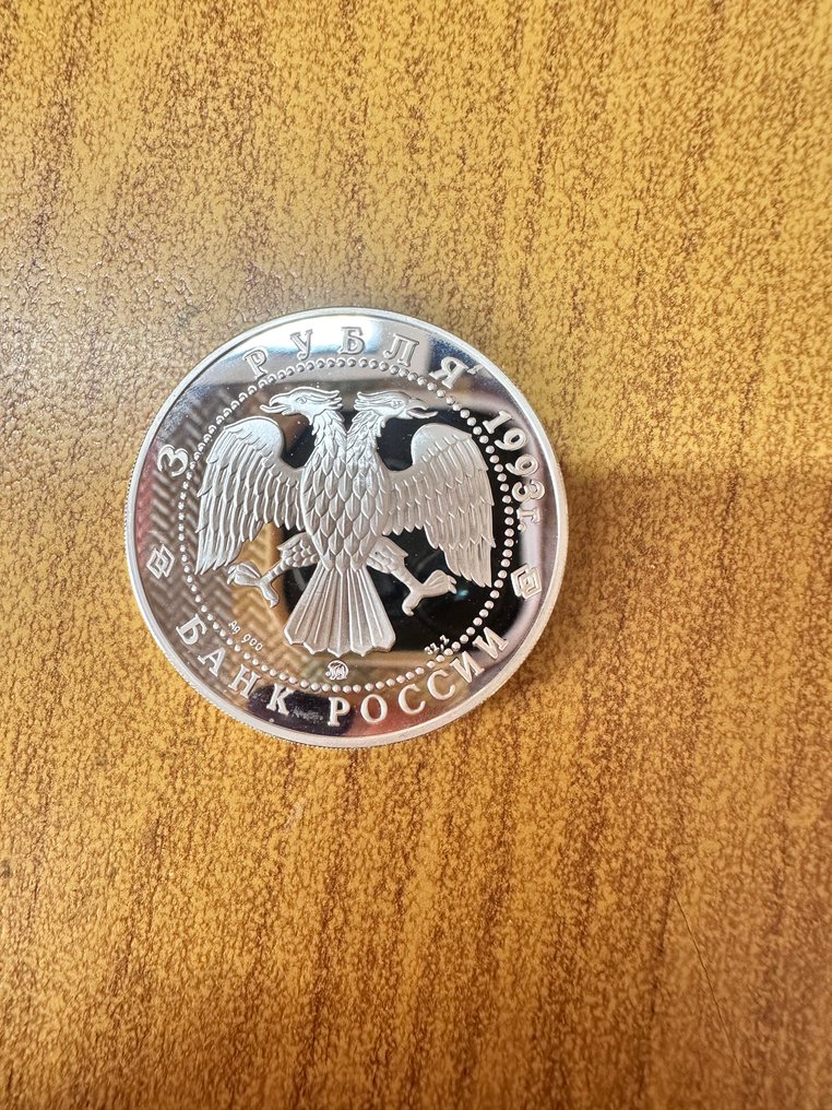 俄罗斯. 3 Rouble 1993 / Feodor Shaliapin  (没有保留价) #2.1