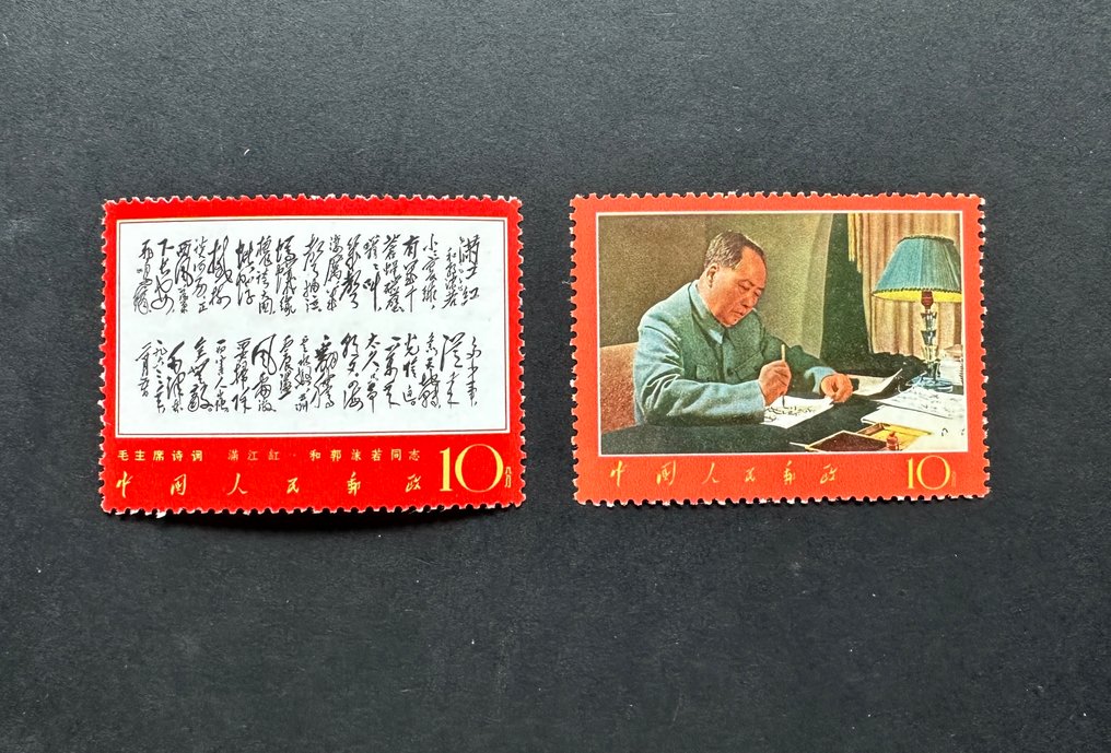 中國 1967/1968 - 毛诗 - W7 Scott 978, 980 #1.0