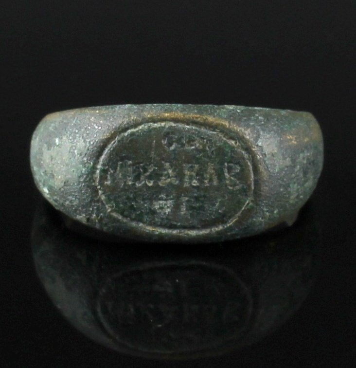 Ύστερη Ρωμαϊκή / Πρώιμη Βυζαντινή Μπρούντζος Δαχτυλίδι με επιγραφή. #1.0