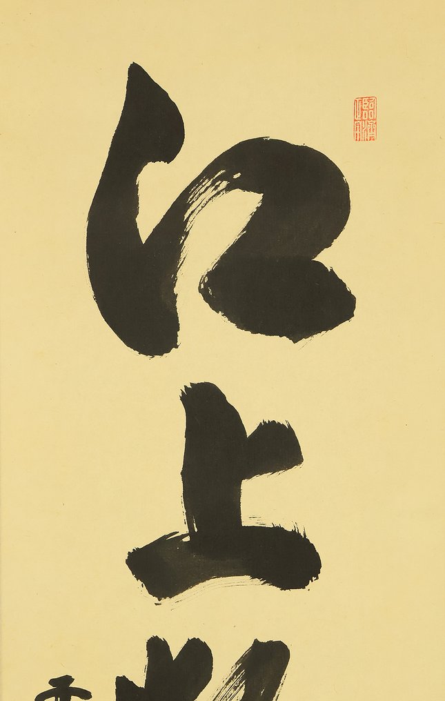 江上数峰青 Kojo Su Hou Aoshi with Original Box (Tomobako) - Hosoai Katsudo 細合喝堂 (?-2005) Daitoku-ji Ryugen-in Chief priest - Japon (Sans prix de réserve) #3.2