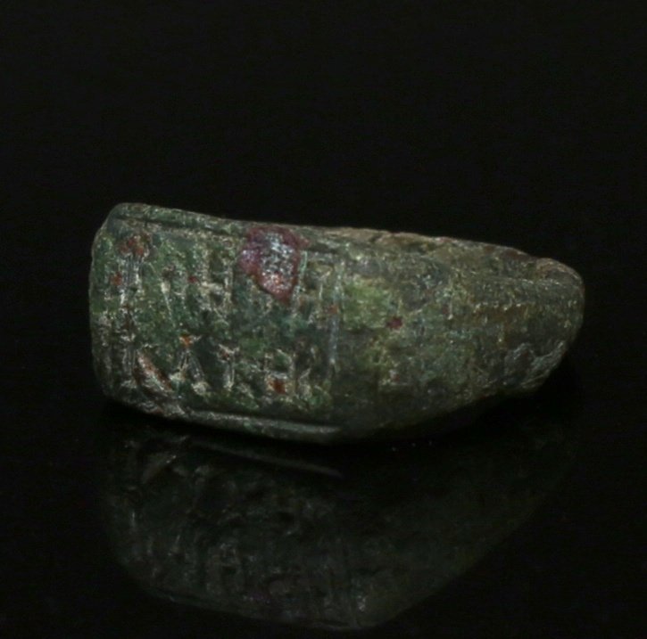 Βυζαντινή Μπρούντζος Δαχτυλίδι με επιγραφή #1.0