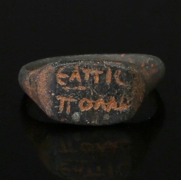 拜占庭时期 黄铜色 带有铭文的戒指 #1.0