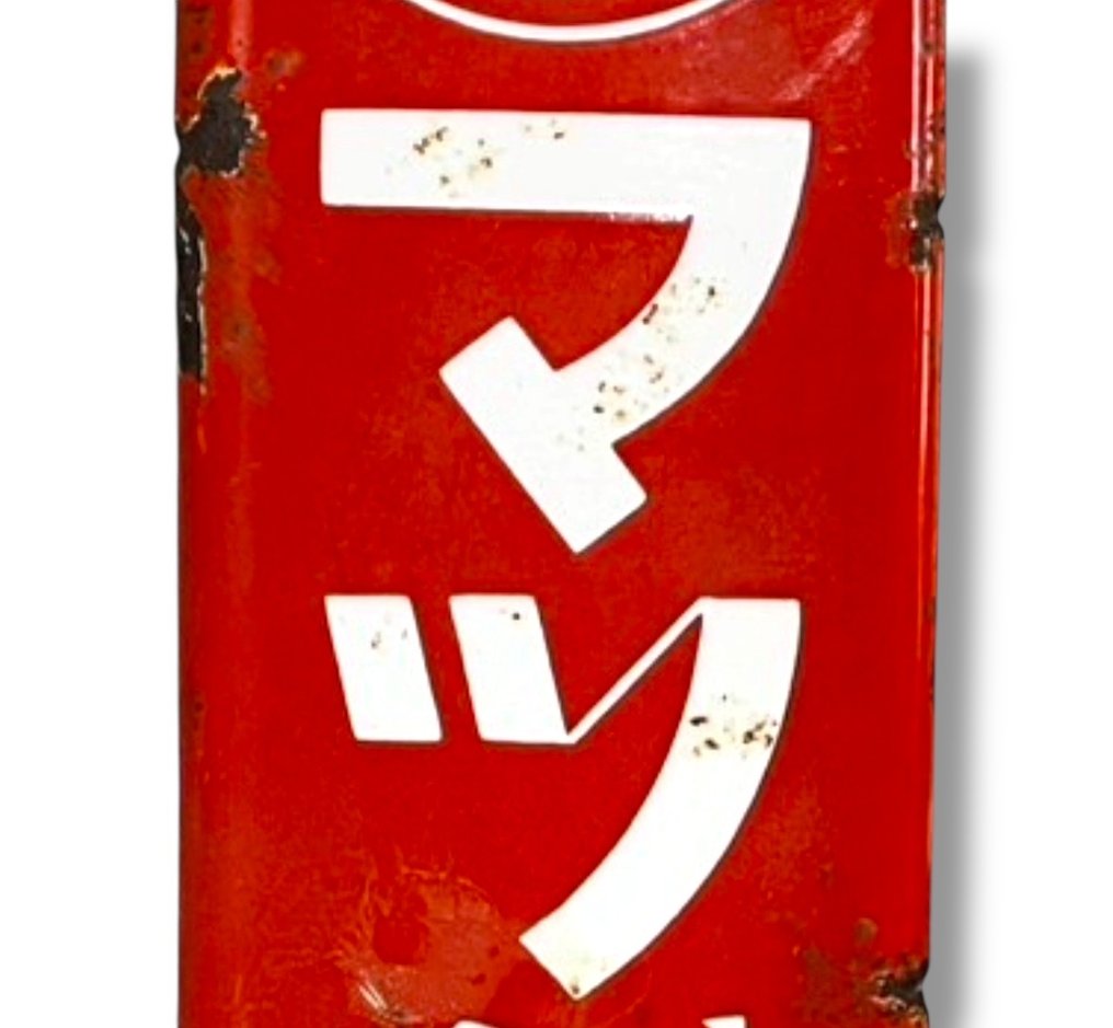 Πινακίδα διαφήμισης από σμάλτο [Mazda Lamp] παλαιά ιαπωνική - Διαφημιστική πινακίδα - Σμάλτο #2.1