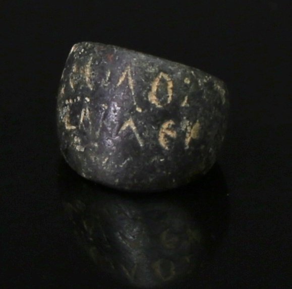 Βυζαντινή Μπρούντζος Δαχτυλίδι με επιγραφή (χωρίς τιμή ασφαλείας) #1.0